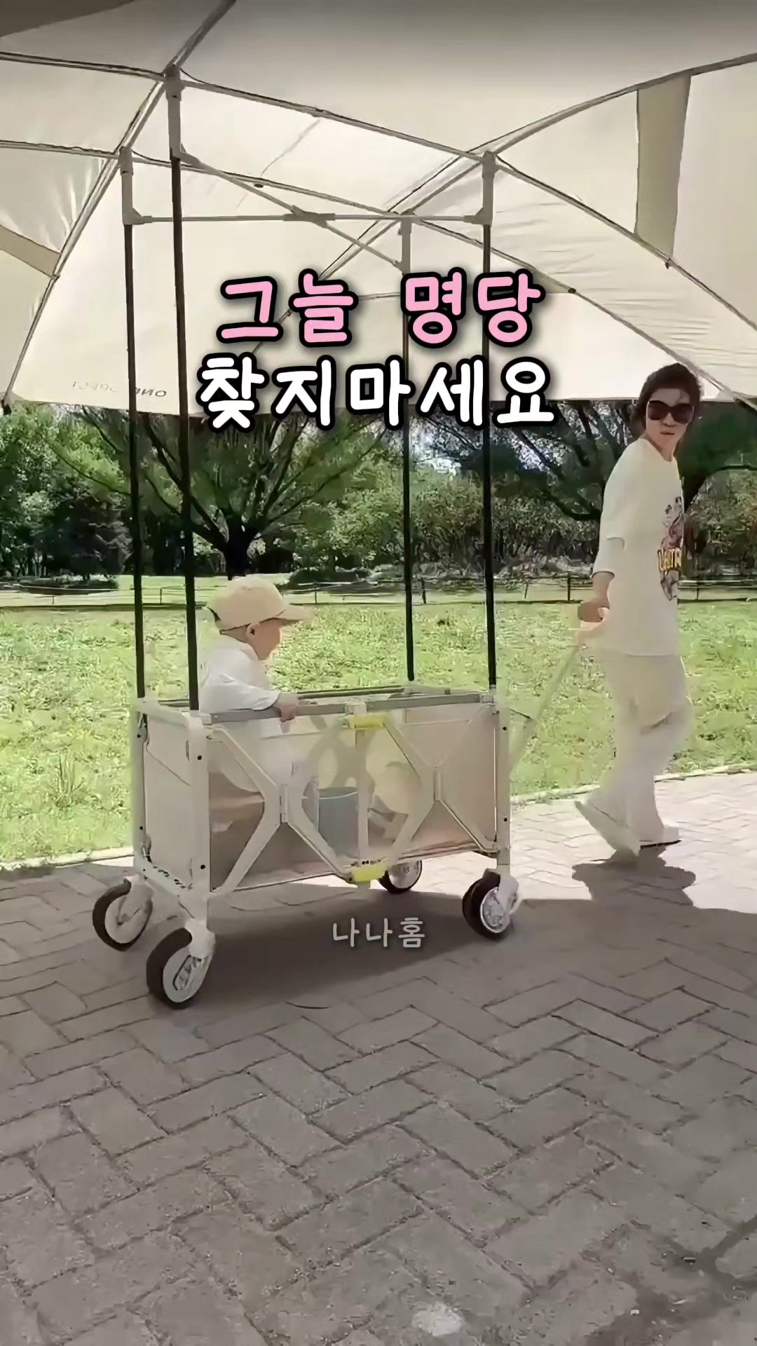 @나나홈