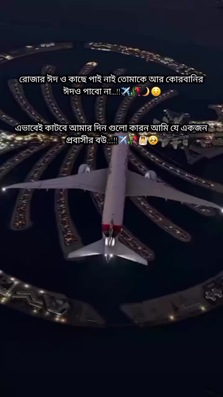 @✈️🇦🇪 Jibon ❤ Eva ✈️🇦🇪
