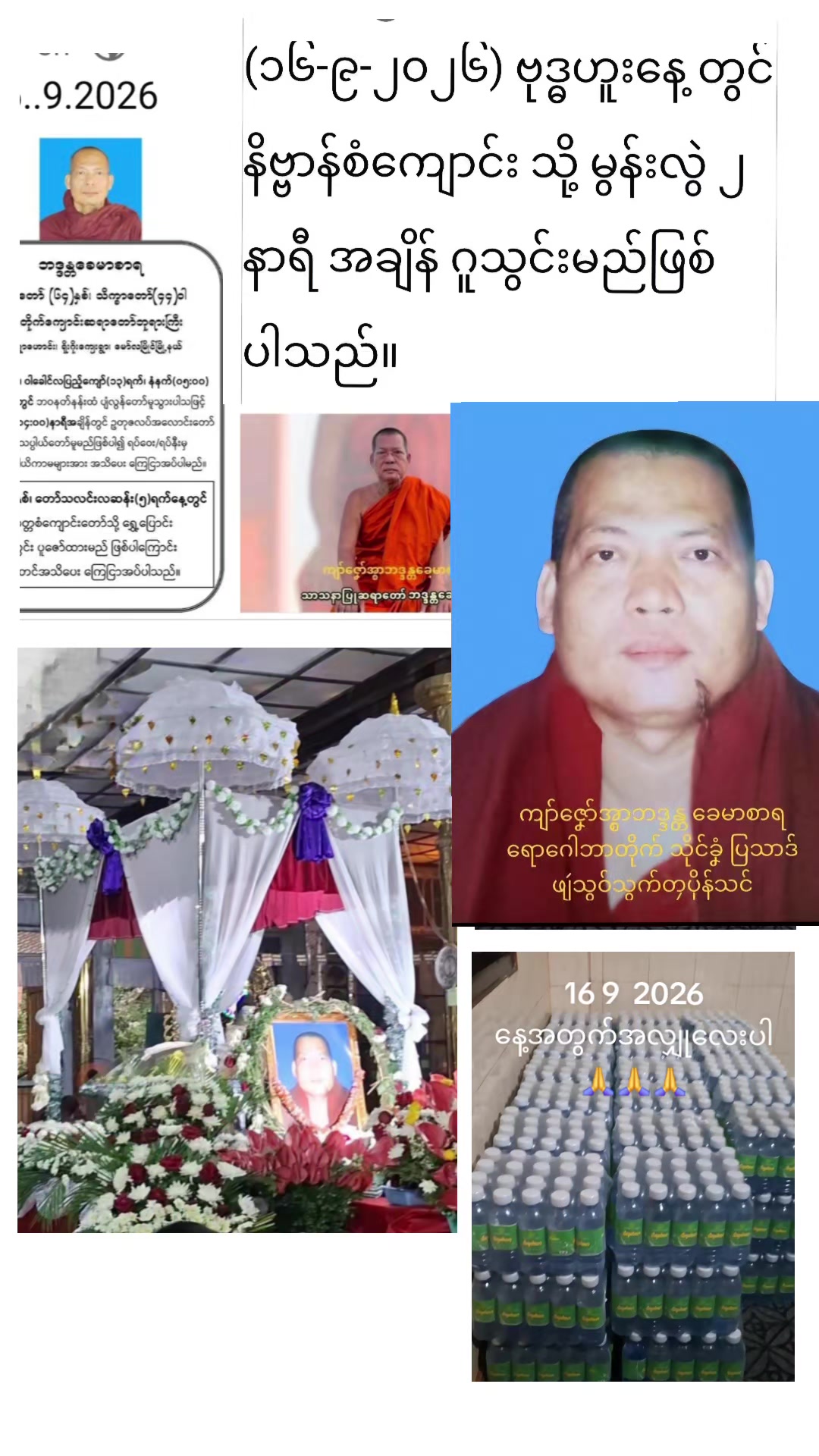@ပျိုမေ