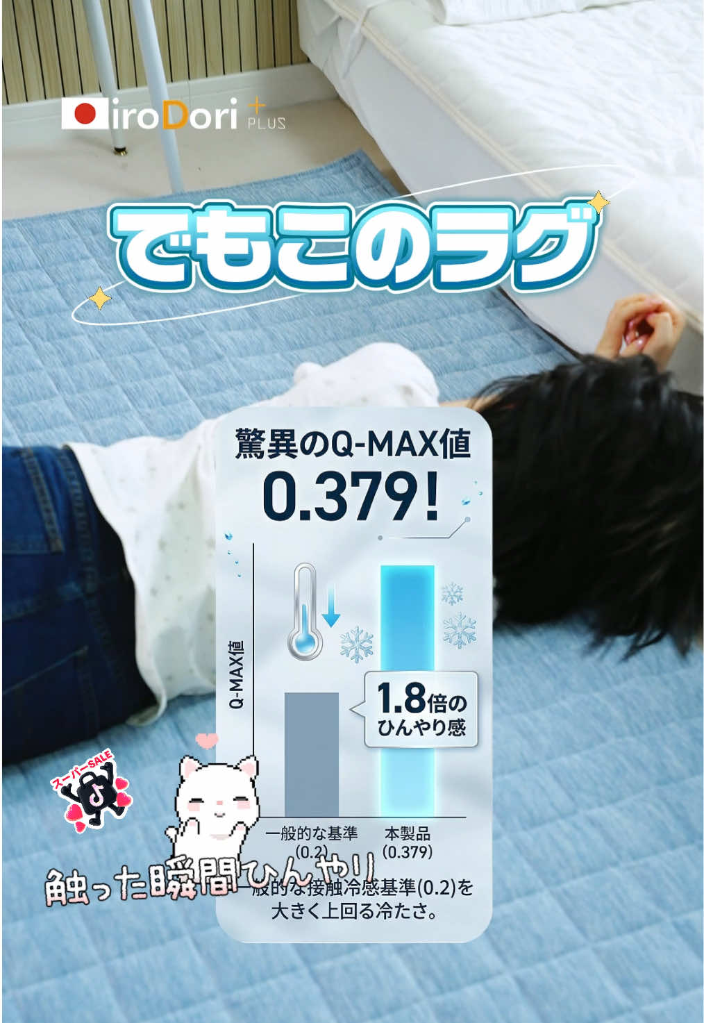 @iroDori Plus