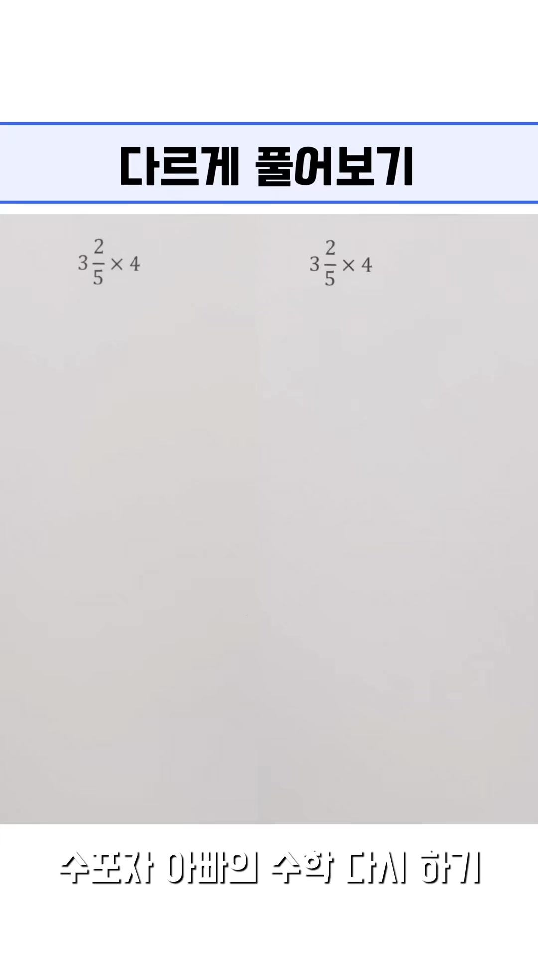 @수포자 아빠