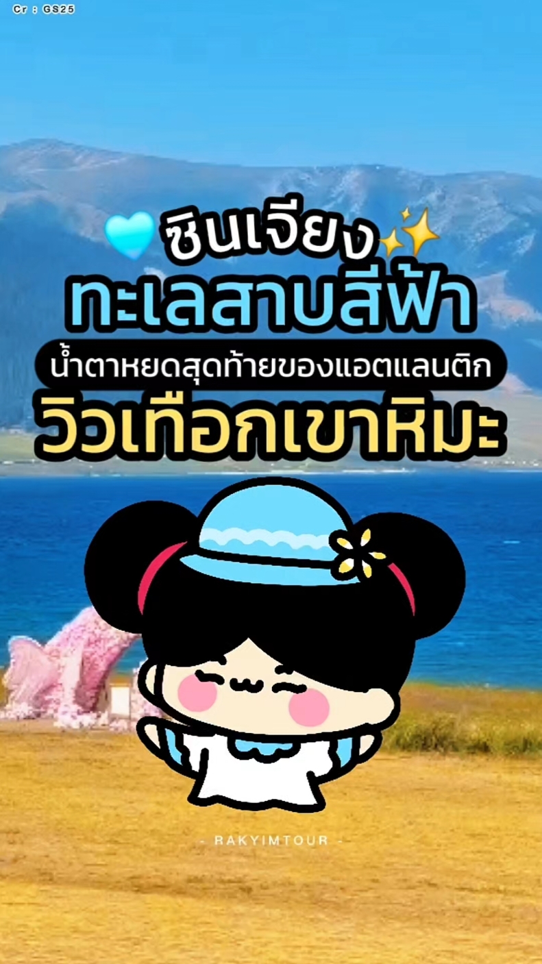 @รักยิ้มทัวร์
