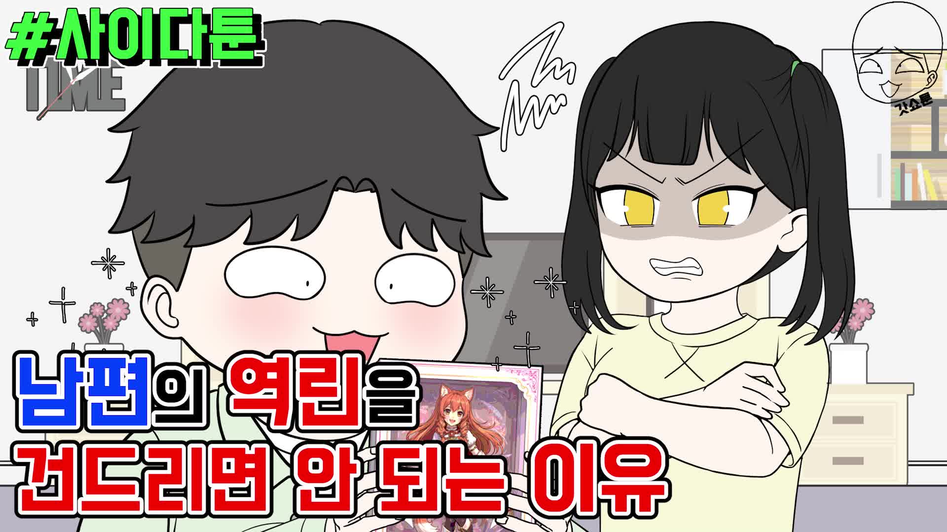 @갓쇼툰
