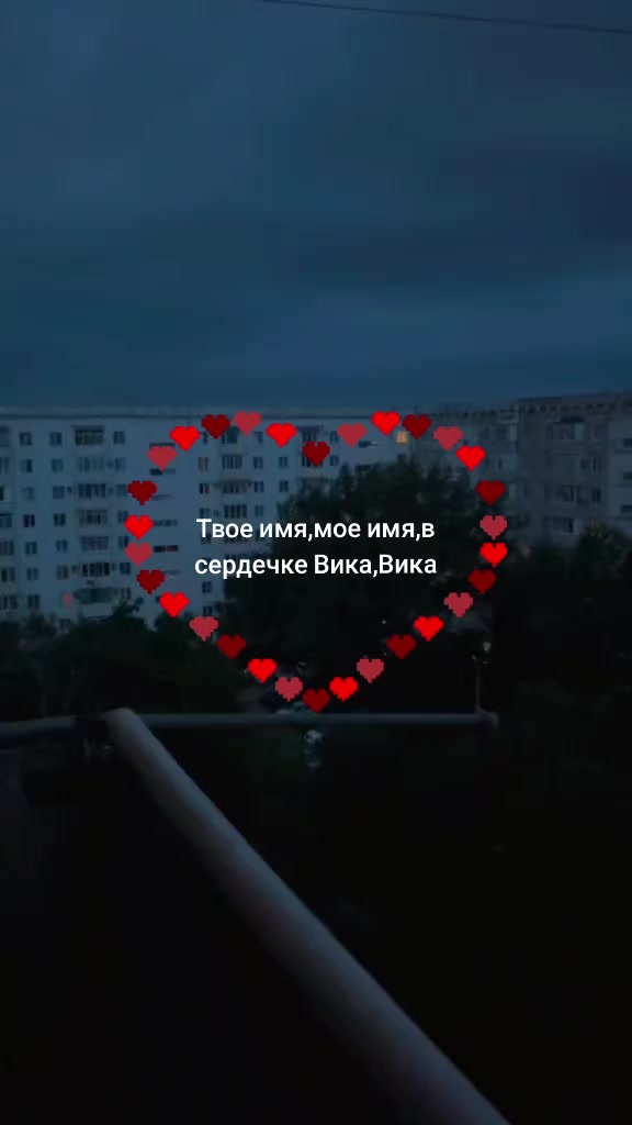 @Я ЛЮБЛЮ ВИКУ