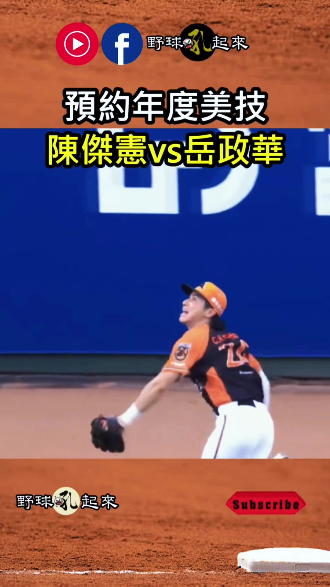 @野球吼起來