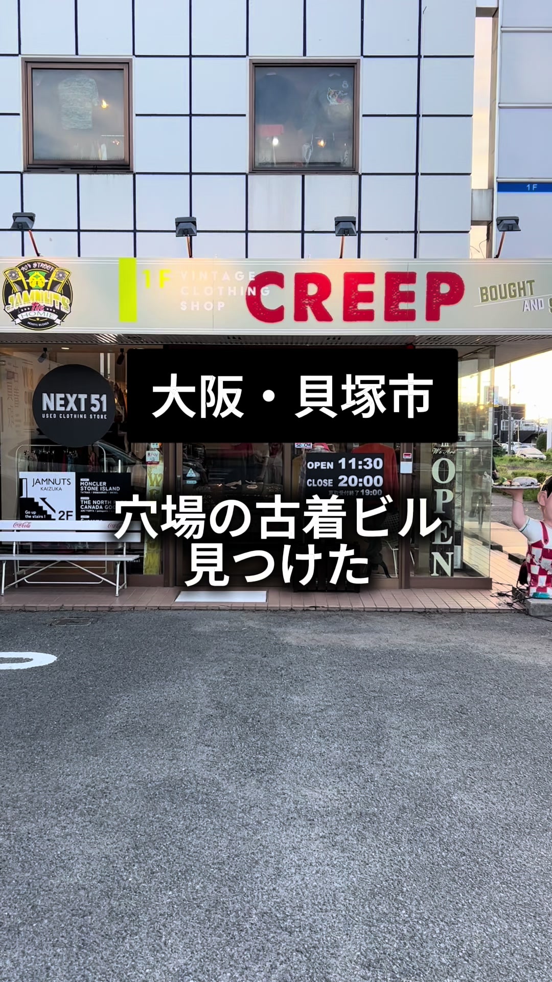 @古着屋NEXT51貝塚店