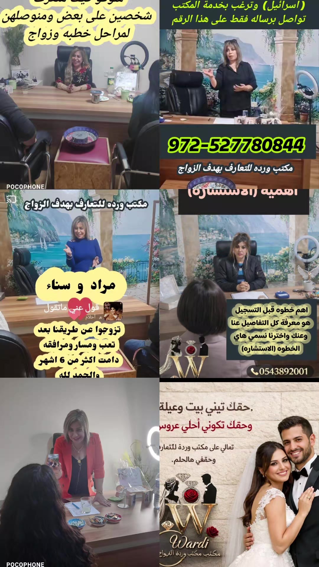 @مكتب ورده للتعارف بهدف الزواج