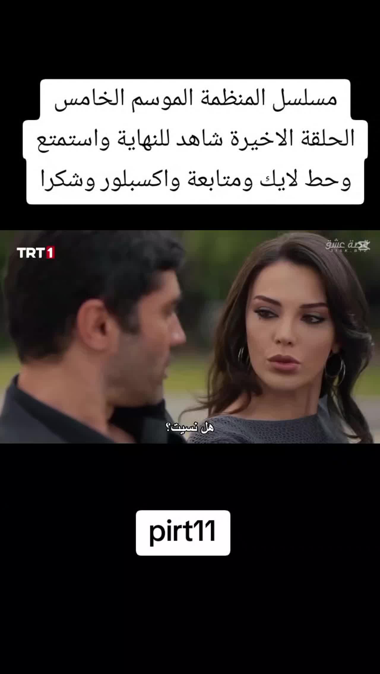 @مسلسل المنظمة 🤍💚