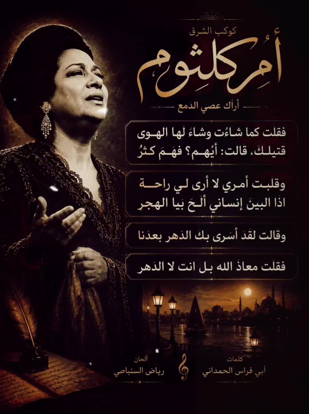 @ام كلثوم Umm Kolthoum