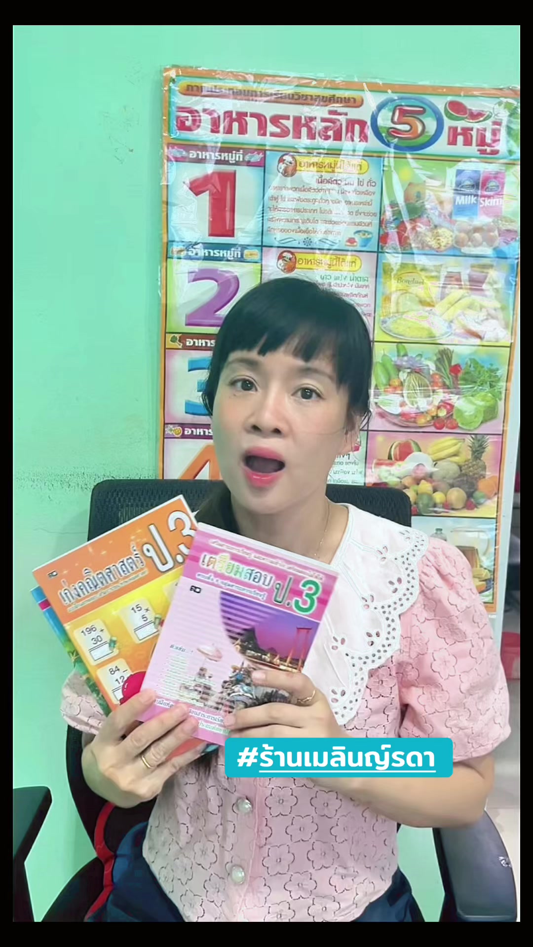 @เมลินญรดา