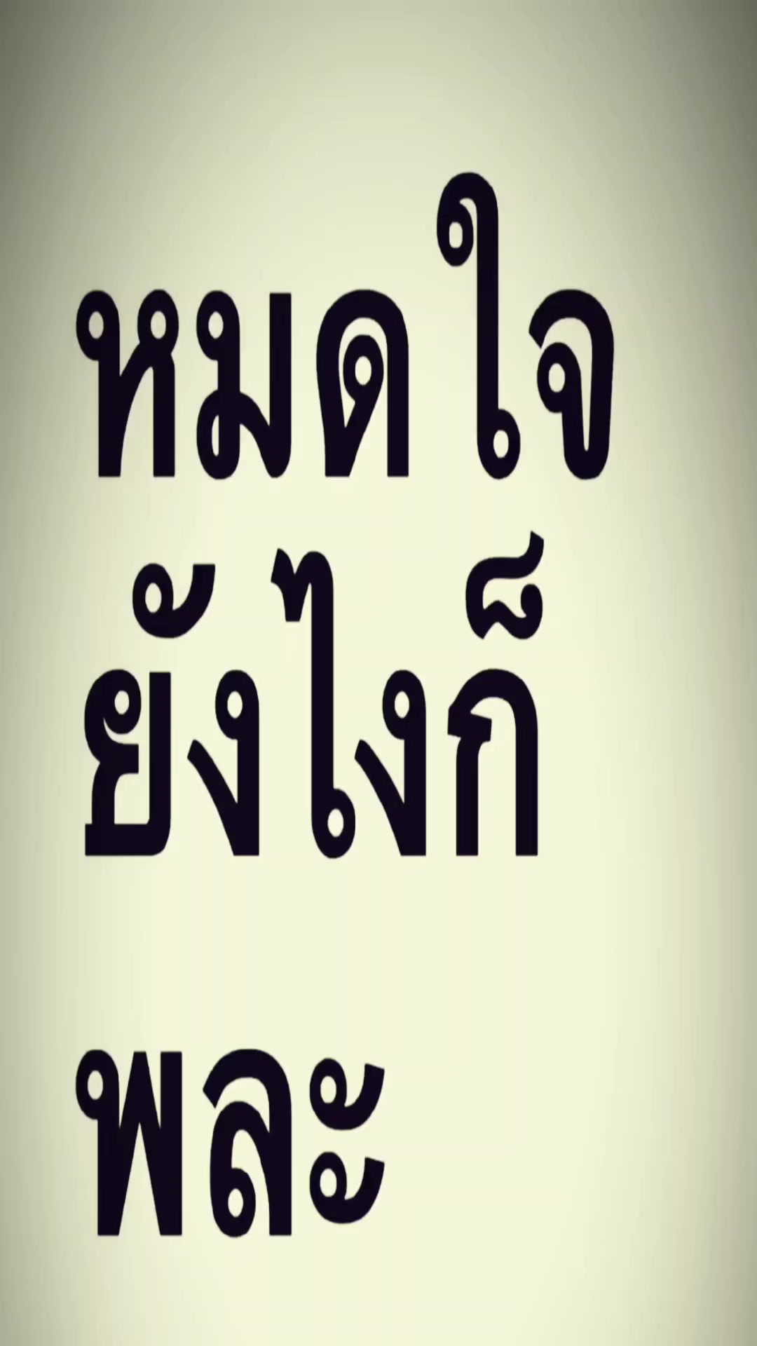 @ธนูทวยคงควรคอย