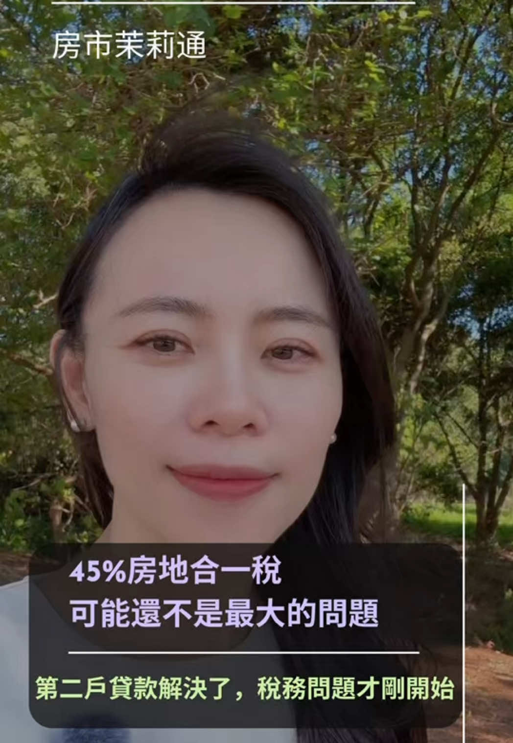 @房市茉莉通
