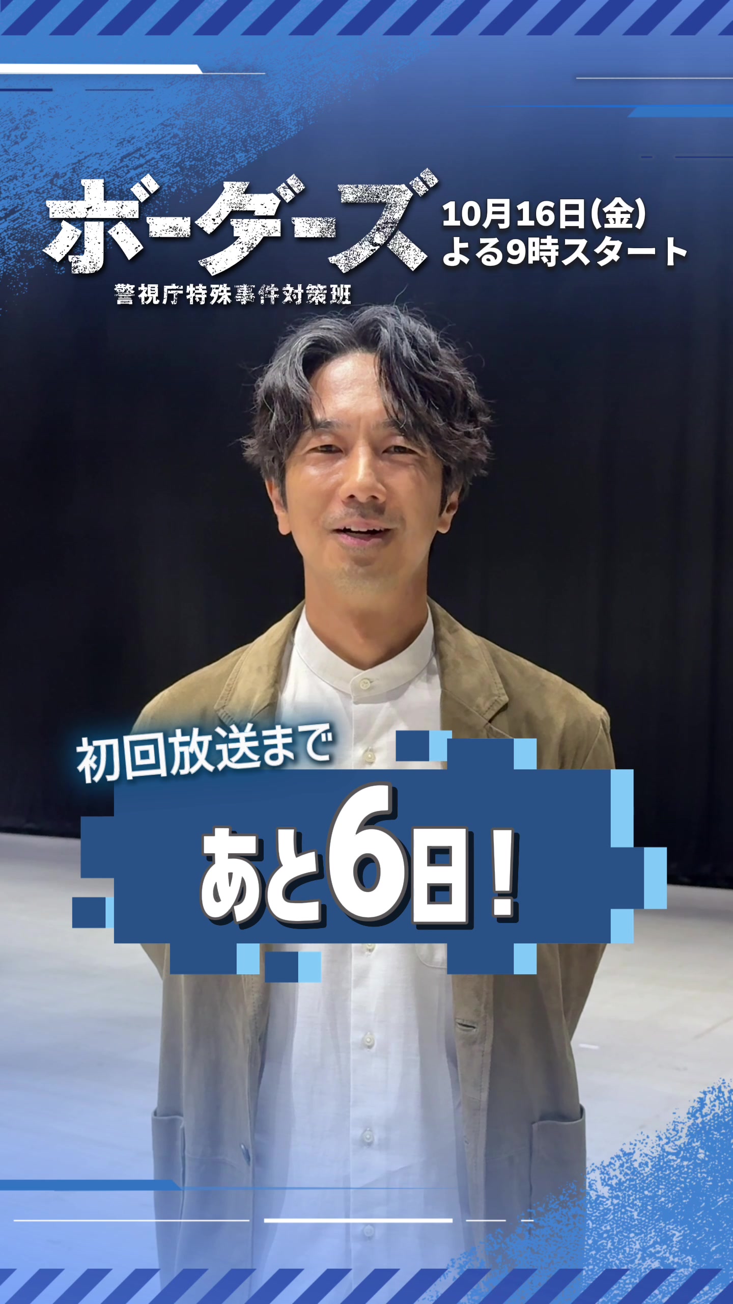 @ドラマ9『ボーダーズ 警視庁特殊事件対策班』【テレ東公式】