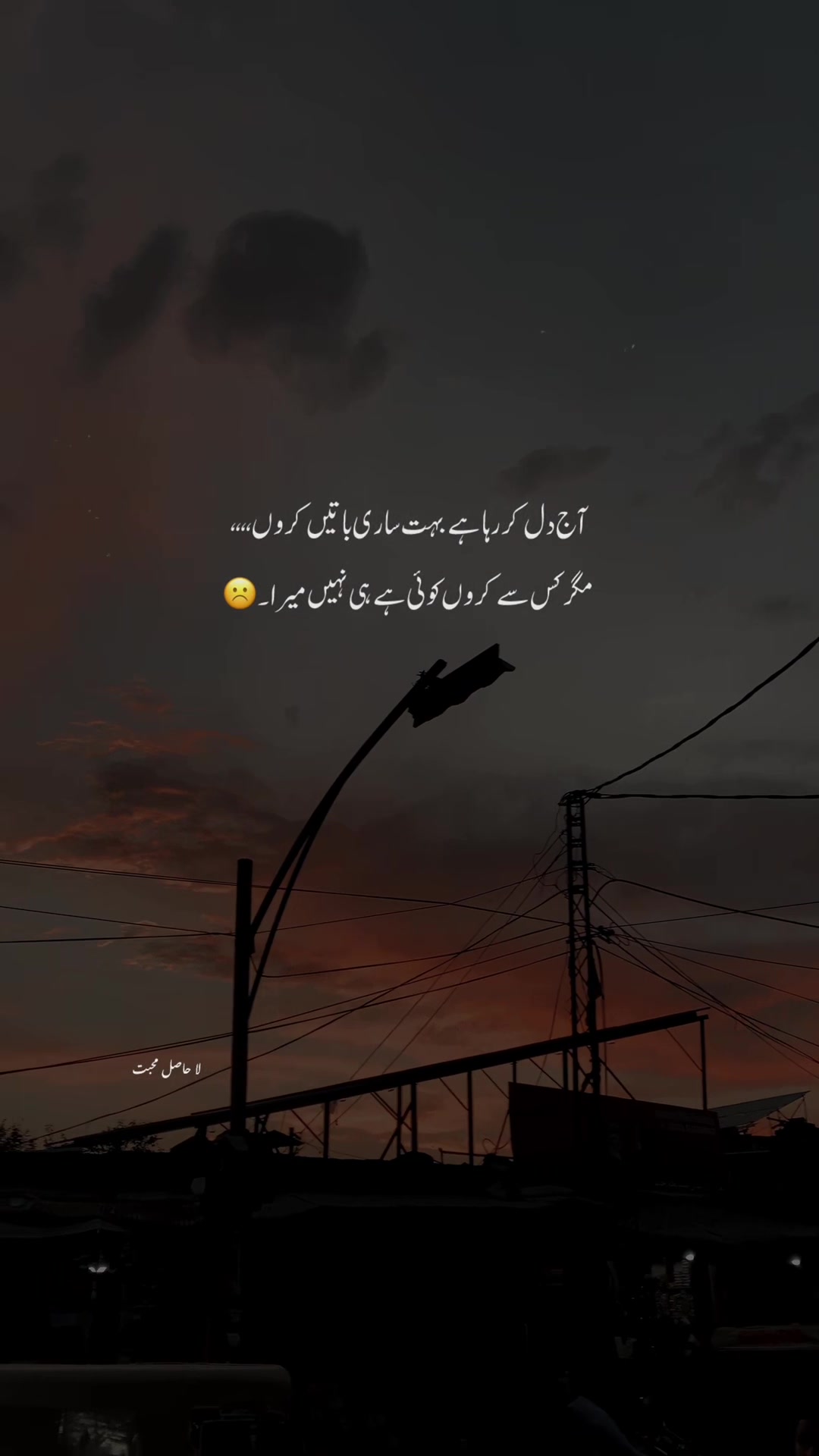 @لا حاصل محبت💔