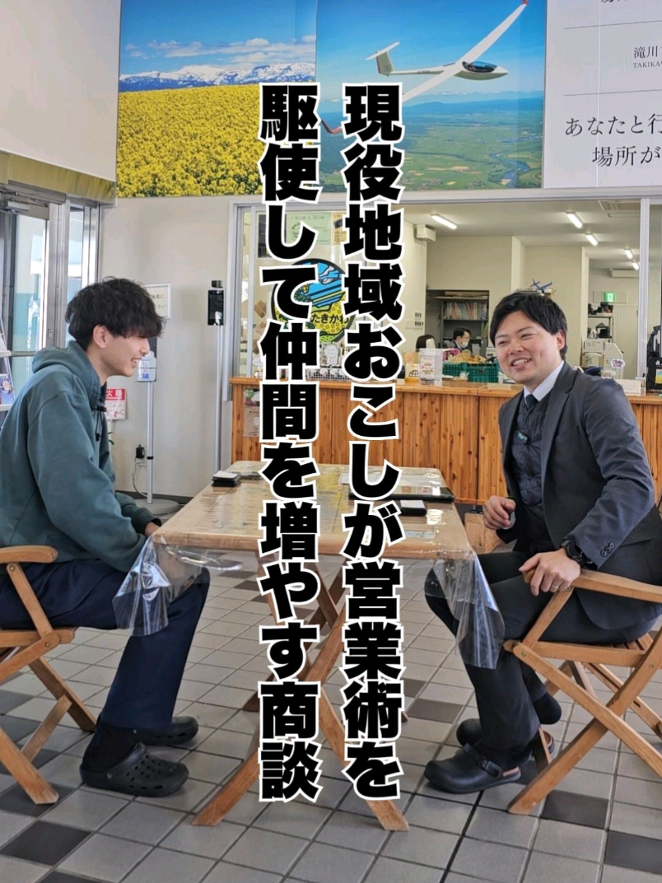 @滝川にマジな地域おこし協力隊【非公式】