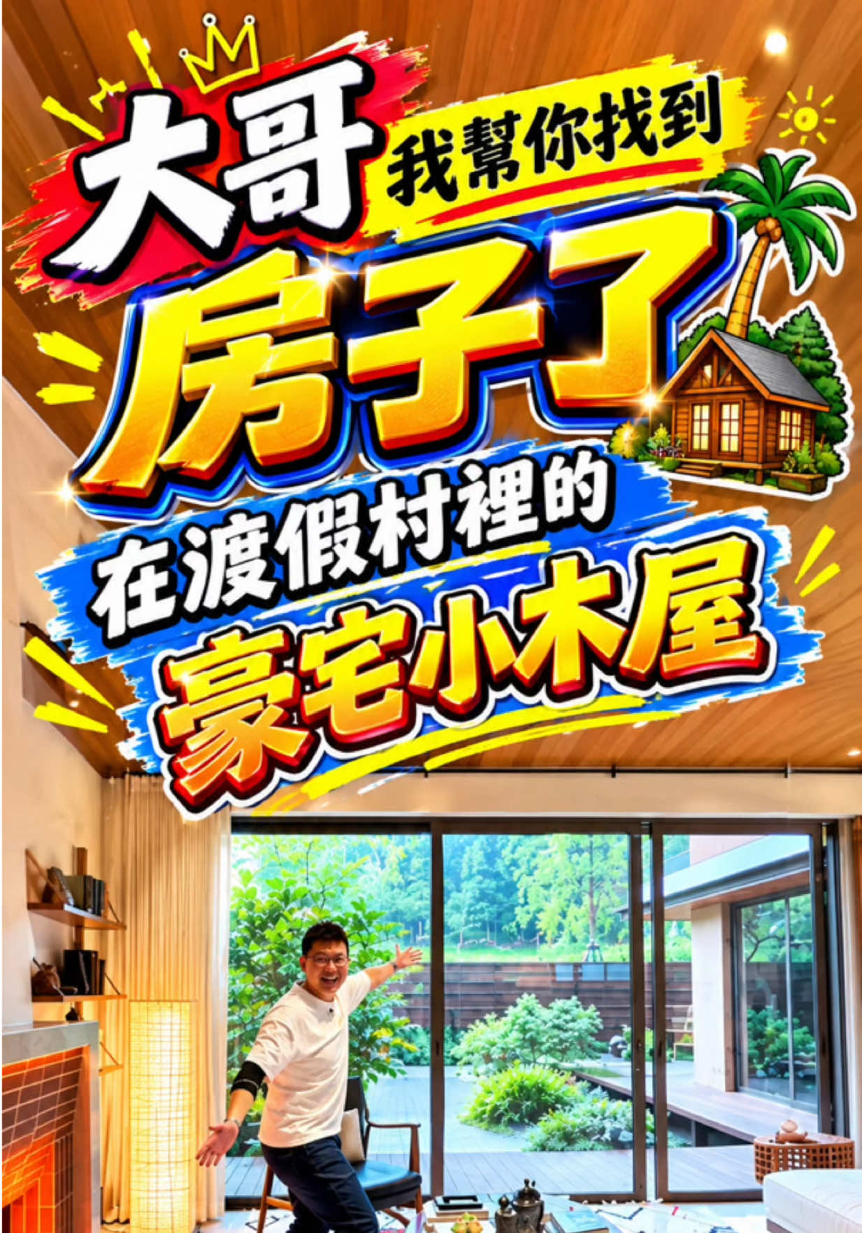 @台灣人Leo初來珠海