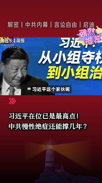 @中国政经解密