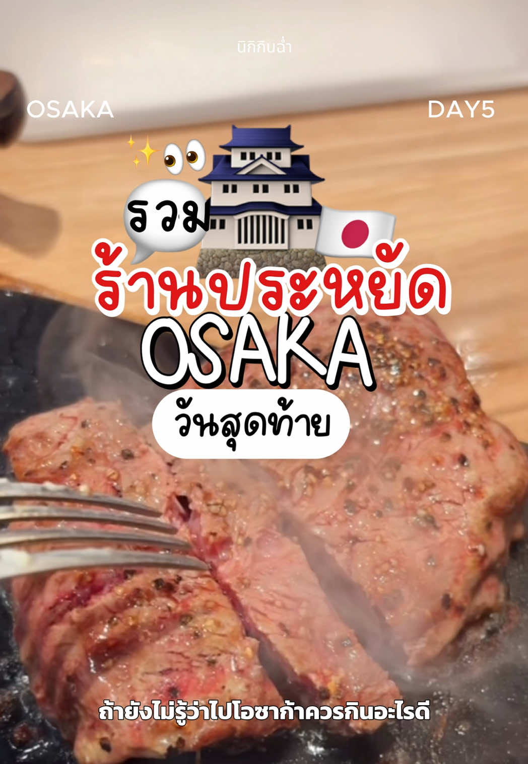 @นิกิกินฉ่ำ 😋
