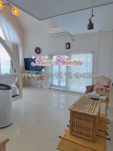 @영흥도펜션 ㅣ일루아펜션 l 영흥도숙소