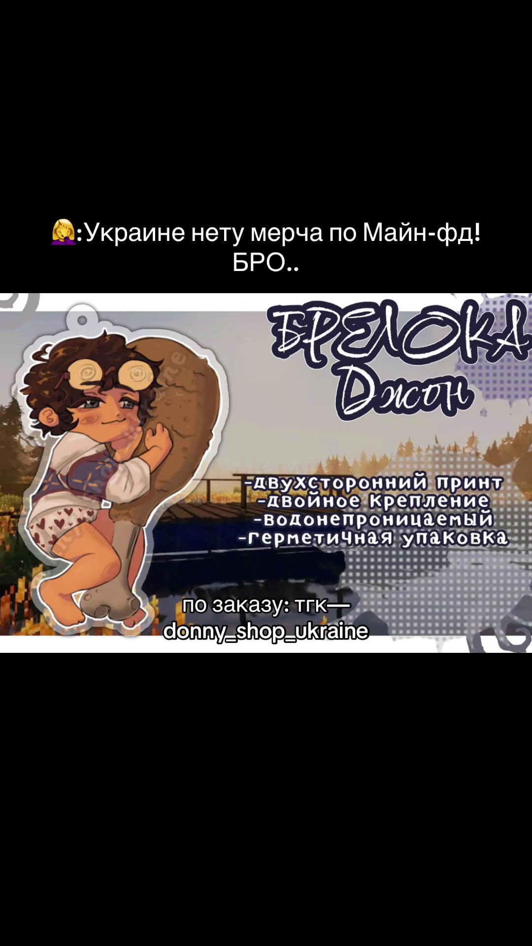 @🇺🇦мерч по майн фд в Украине