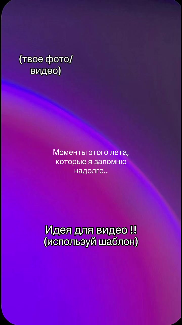 @Идеи для видео