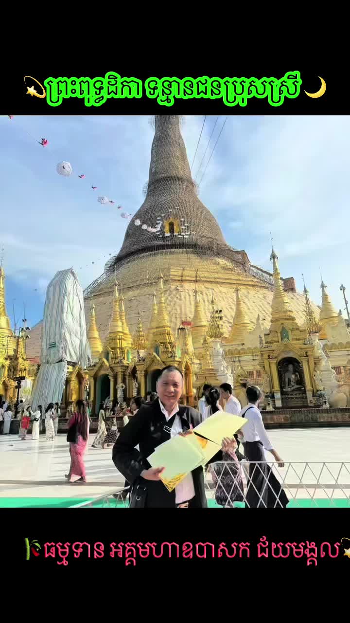 @@ ធម្ម ជាមង្គល ដ៏ប្រសើ