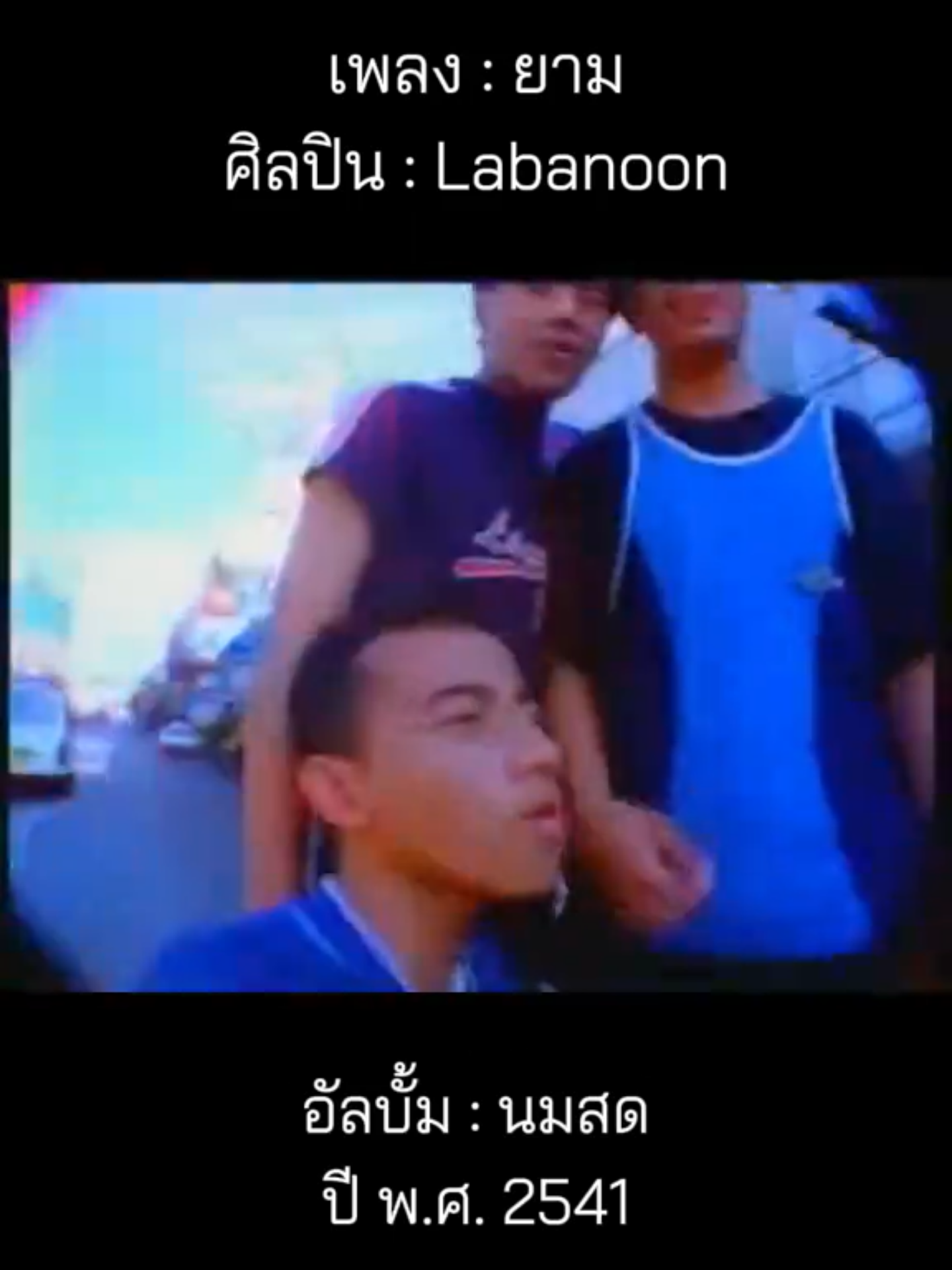 @เพลงเพราะที่เธอไม่ฟัง