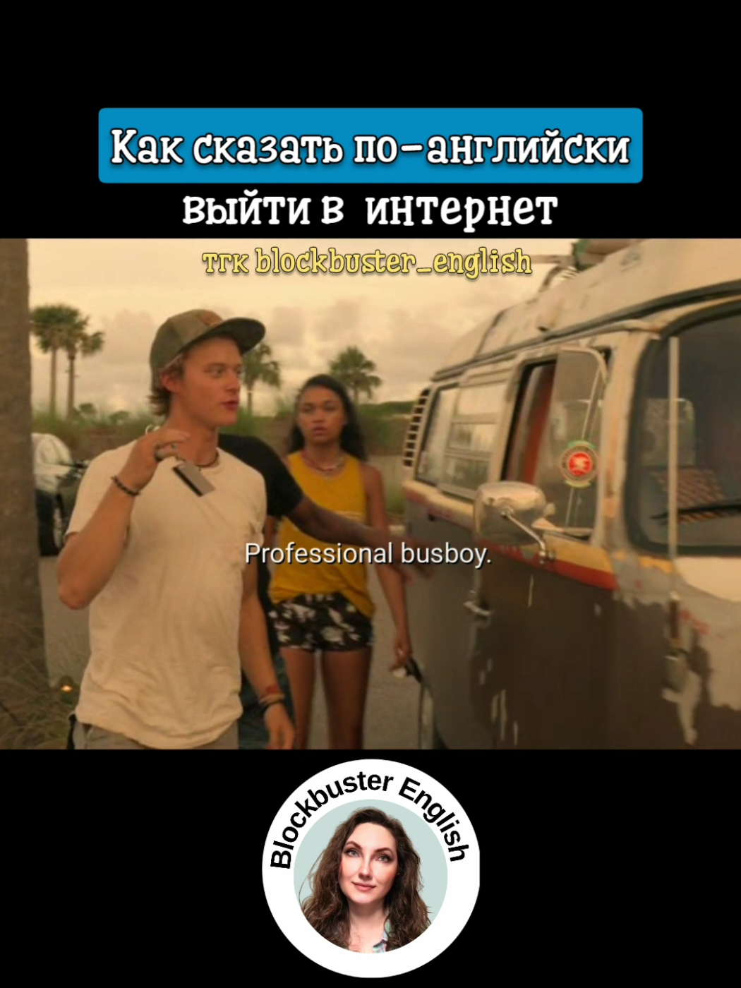 @Английский по кино и сериалам