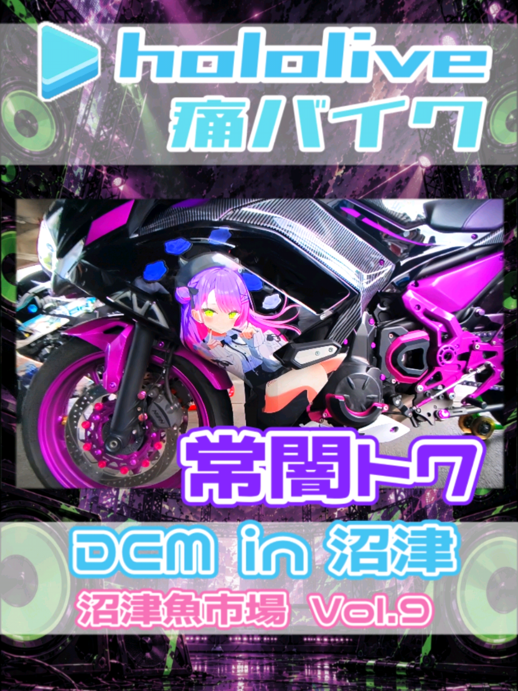 @痛車庫_2D Garage