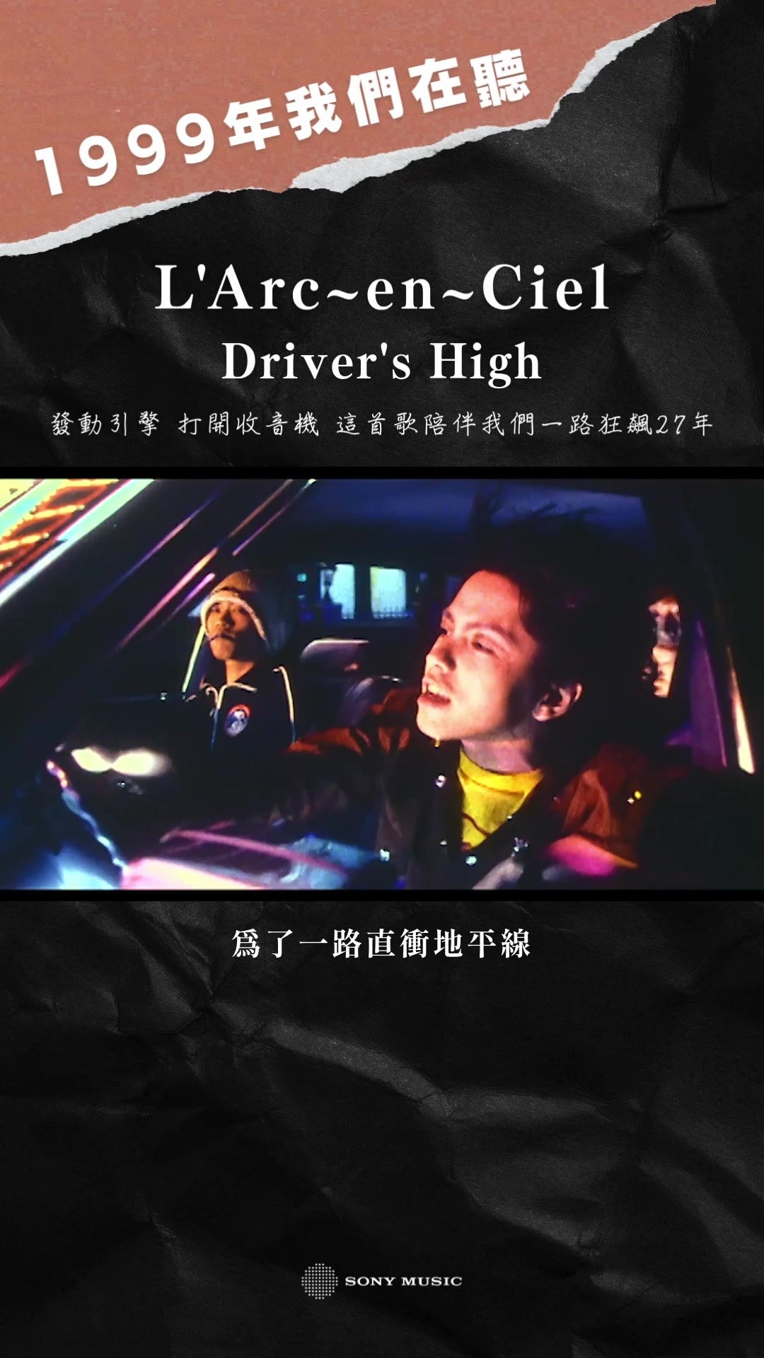 @台灣索尼音樂