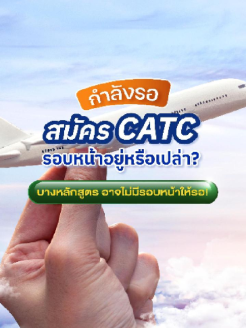 @CATC Thailand