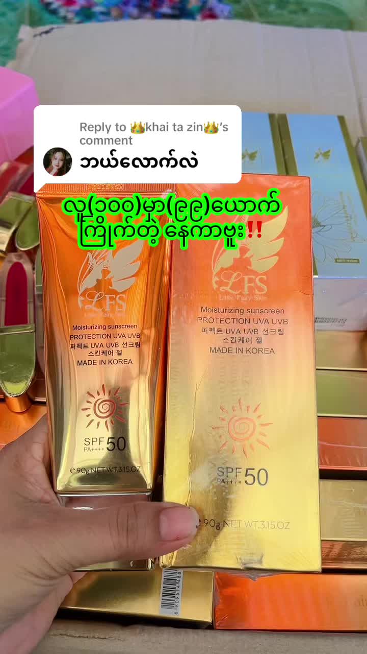 @☘️Ma Nan(မနန်း)-Cosmetics ☘️