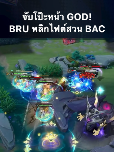 @ศูนย์บำบัดนักกีฬา RoV