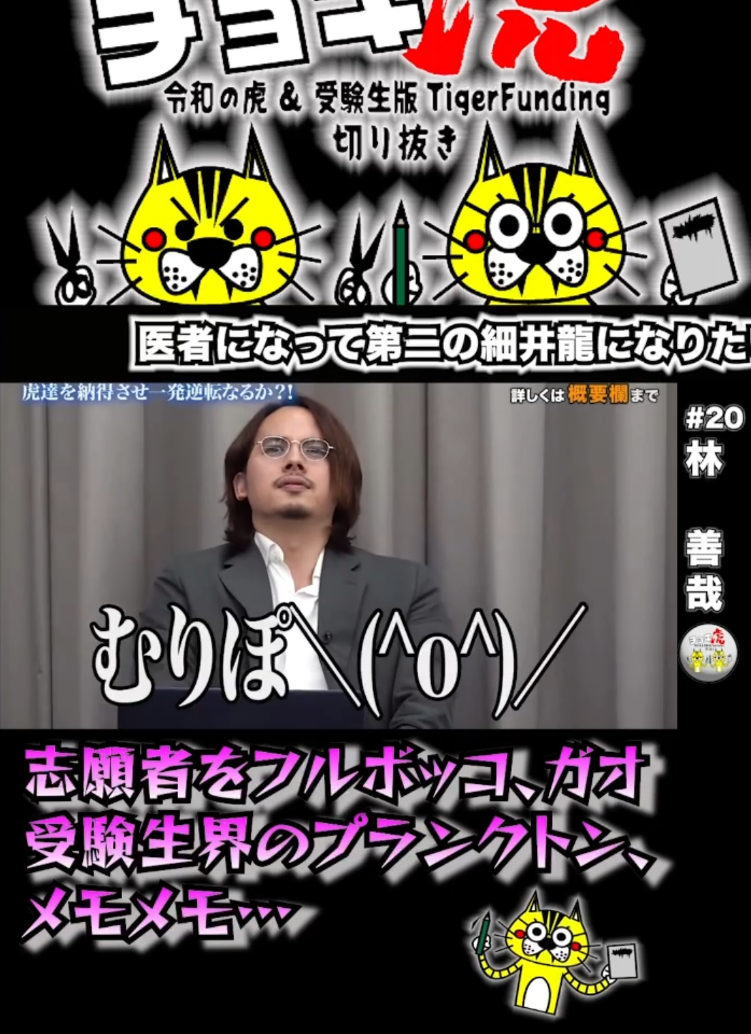 @チョキ虎📝受験【受験生版/切り抜き】