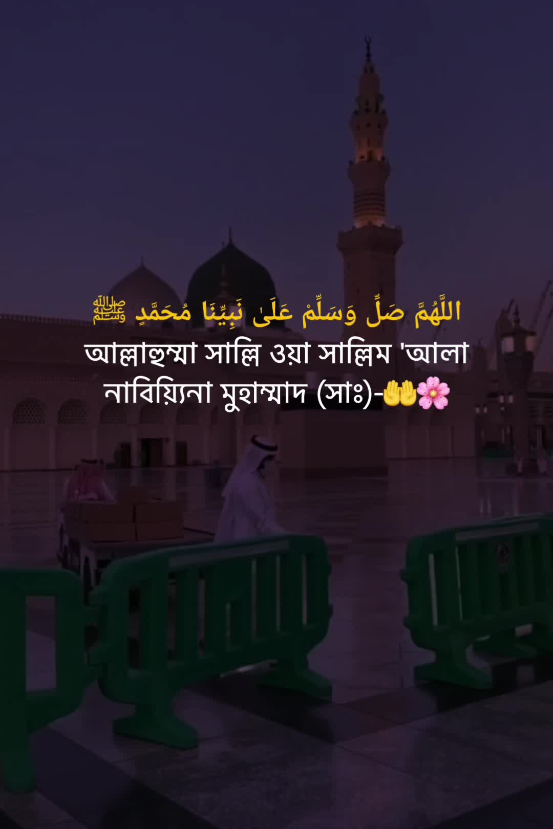 @🕋🌿 ফিরে আসো রবের পথে 🌿🕋