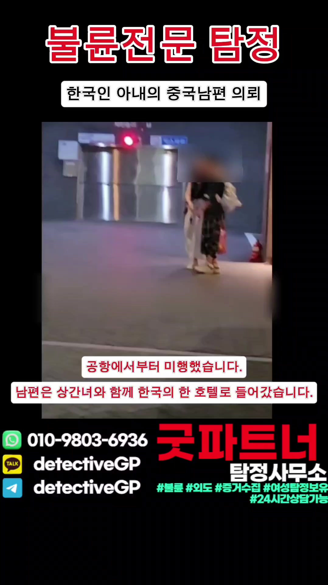 @굿파트너 탐정사무소