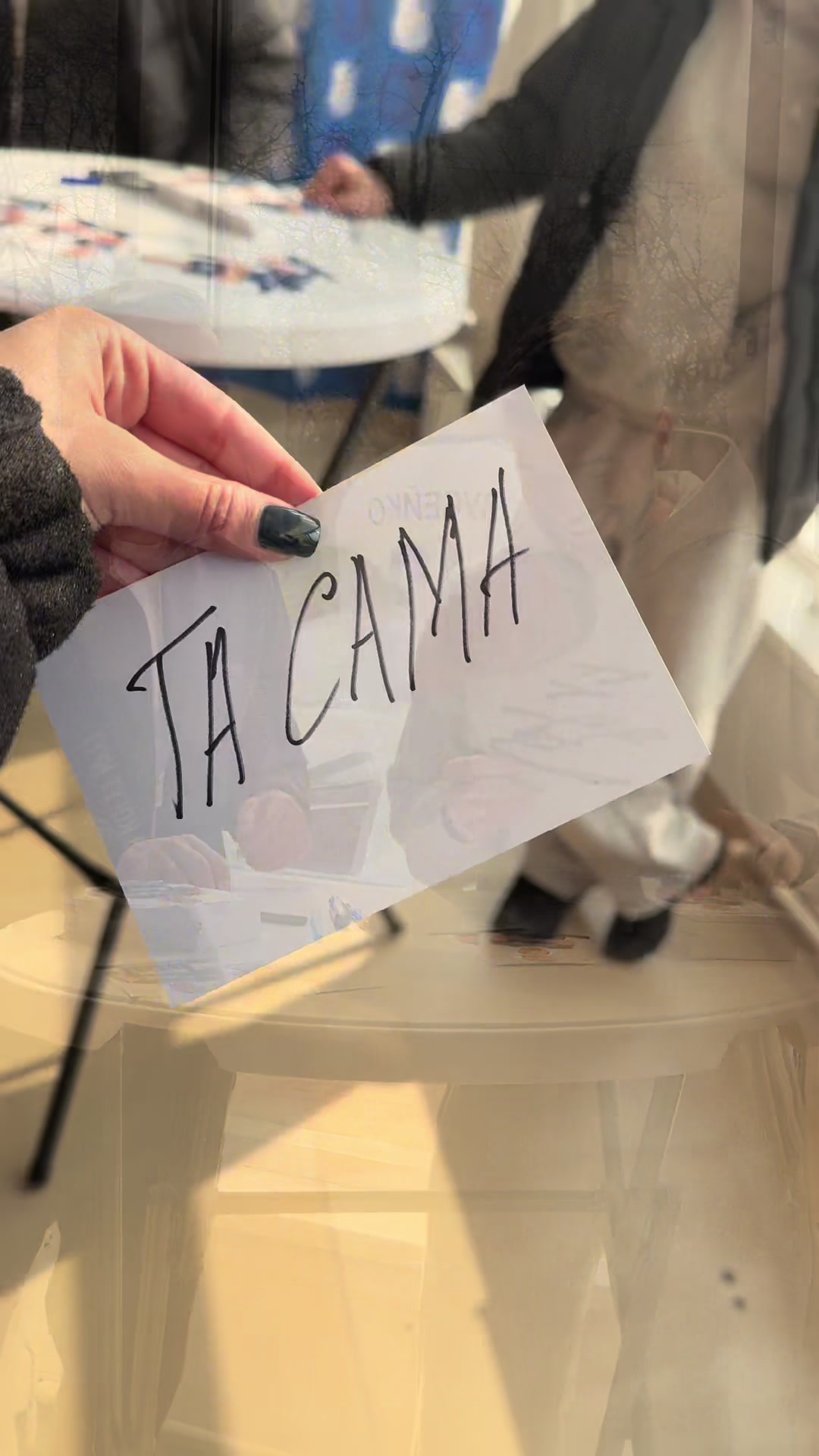 @ТА САМА)