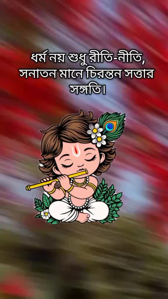 @😊 কিউট সনাতনী ছেলে 😊
