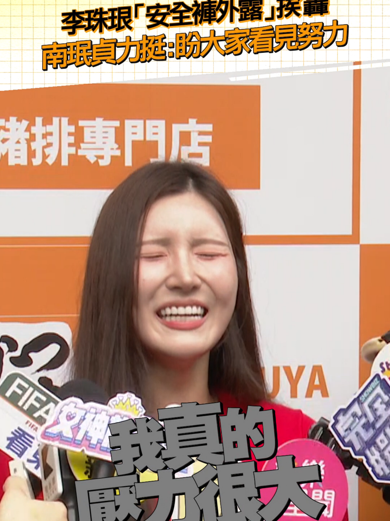 @噓！星聞