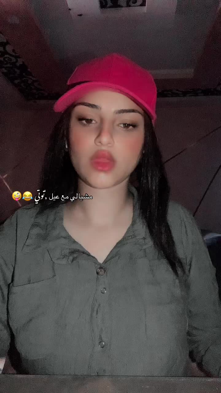 @Bant Ahmed El said💗🥹