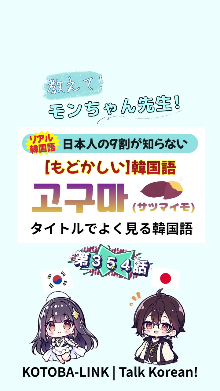 @モンちゃん@韓国語勉強プロ