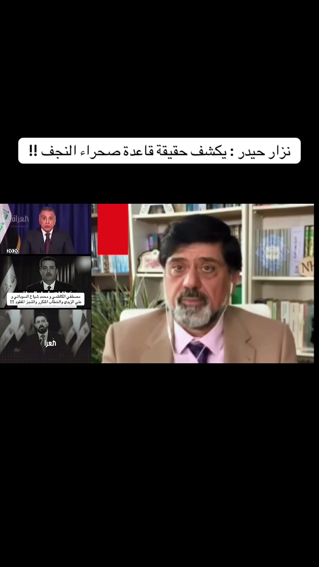 @استجواب عراقي