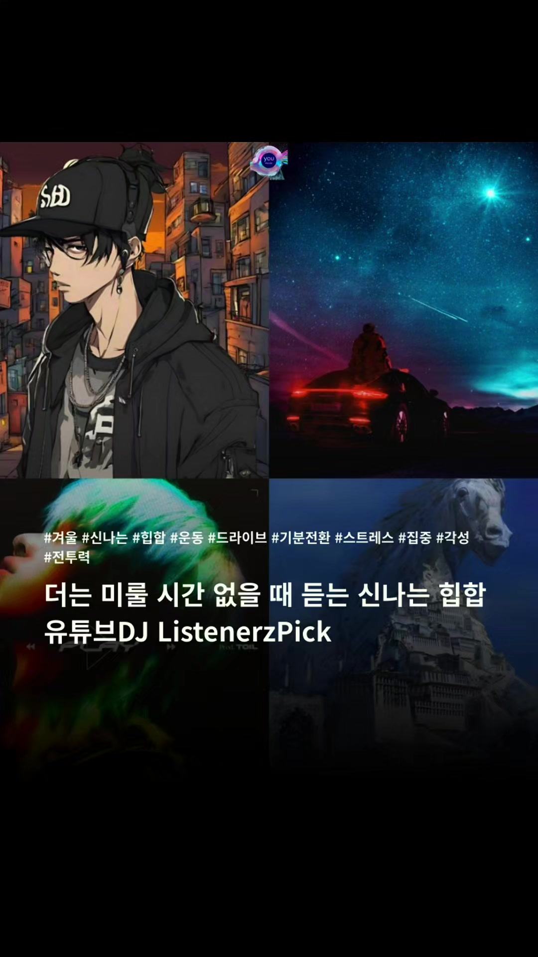 @네가들을플리