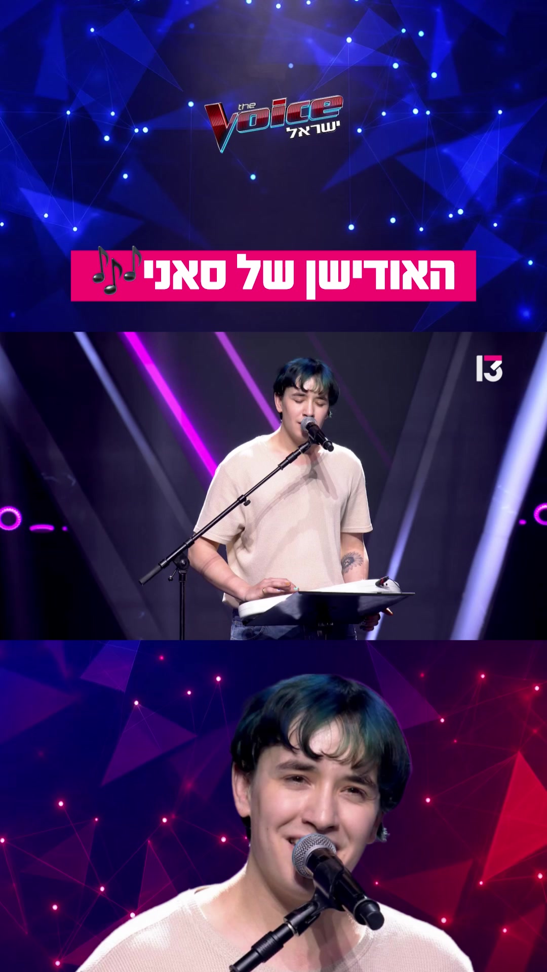@רשת 13