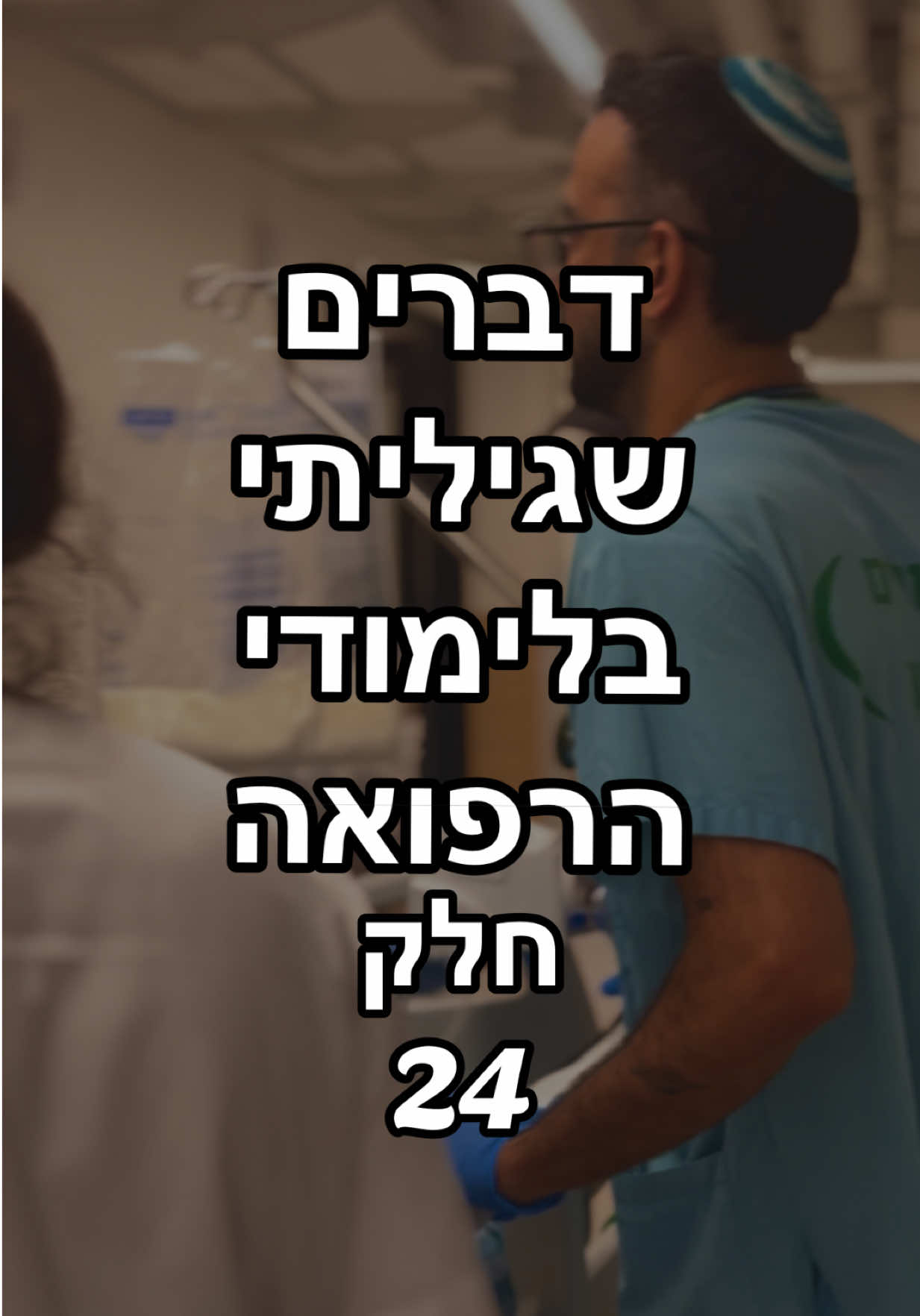 @Elor Eliyahu Saat