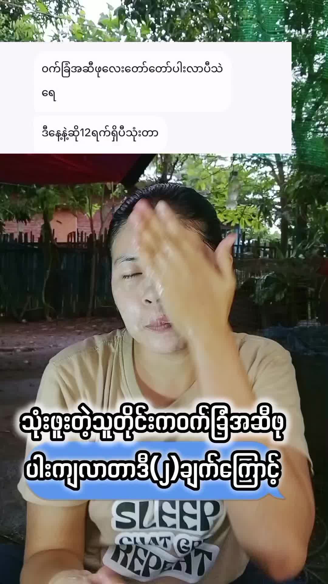@May Zin (လမိုင်း)