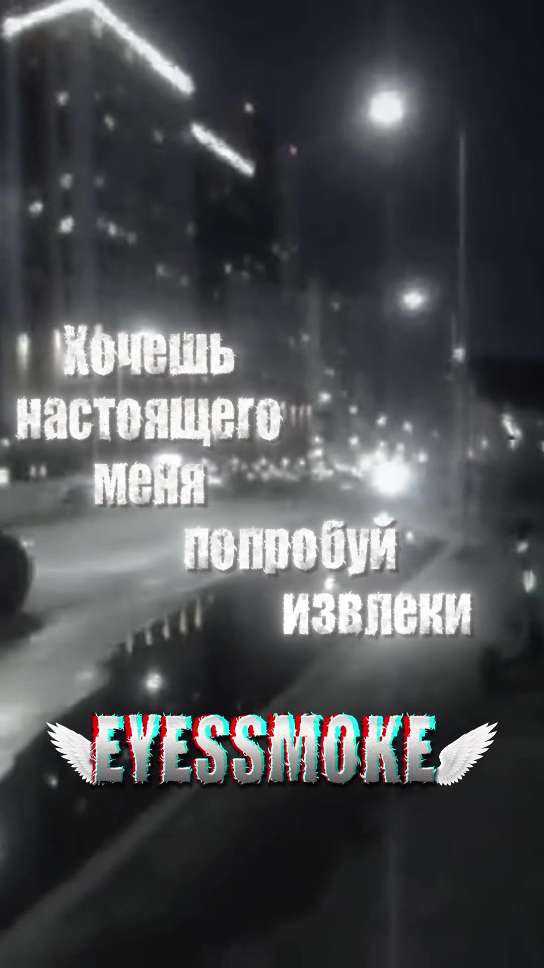 @eyessmoke