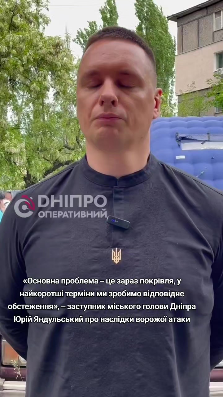@Дніпро Оперативний