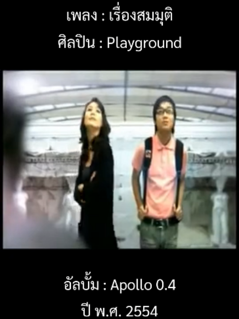 @เพลงเพราะที่เธอไม่ฟัง