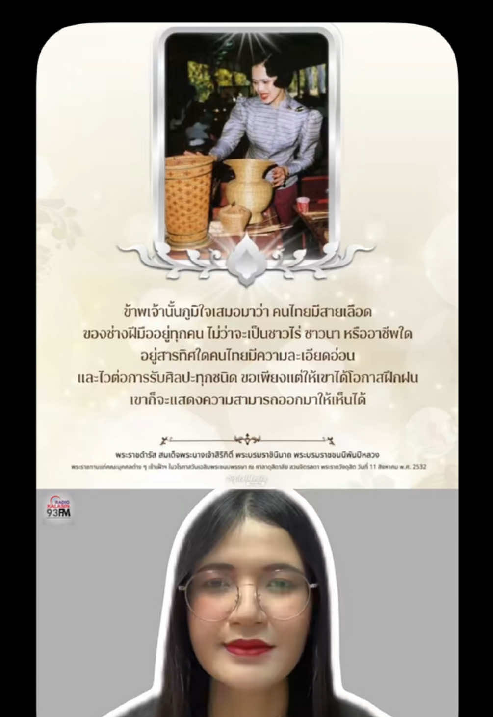 @FM93 วิทยุอารมณ์ดี